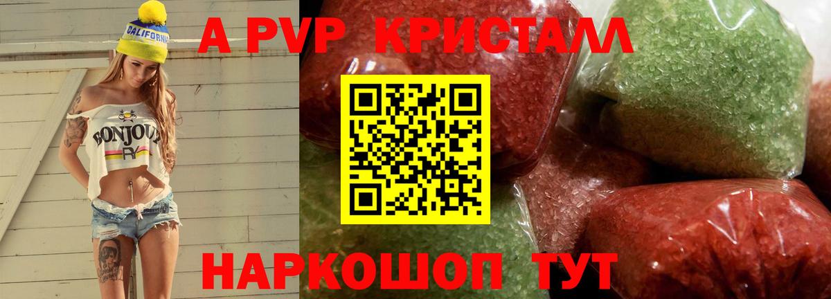 APVP кристаллы  Вход с VPN  Старая Купавна  Alpha PVP Crystall 