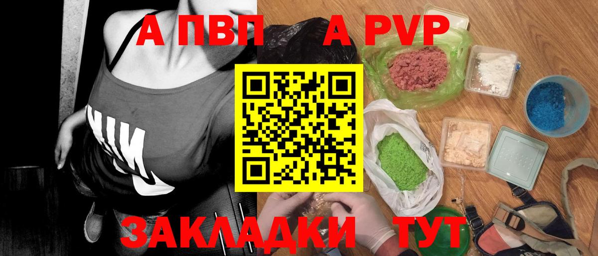 Альфа ПВП VHQ Старая Купавна