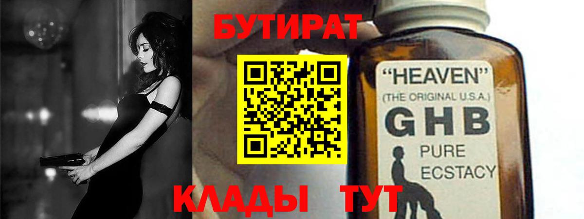 Бутират  Вход с VPN  Старая Купавна  БУТИРАТ жидкий экстази 