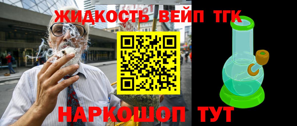 ТГК жижа  Вход с VPN  Старая Купавна 